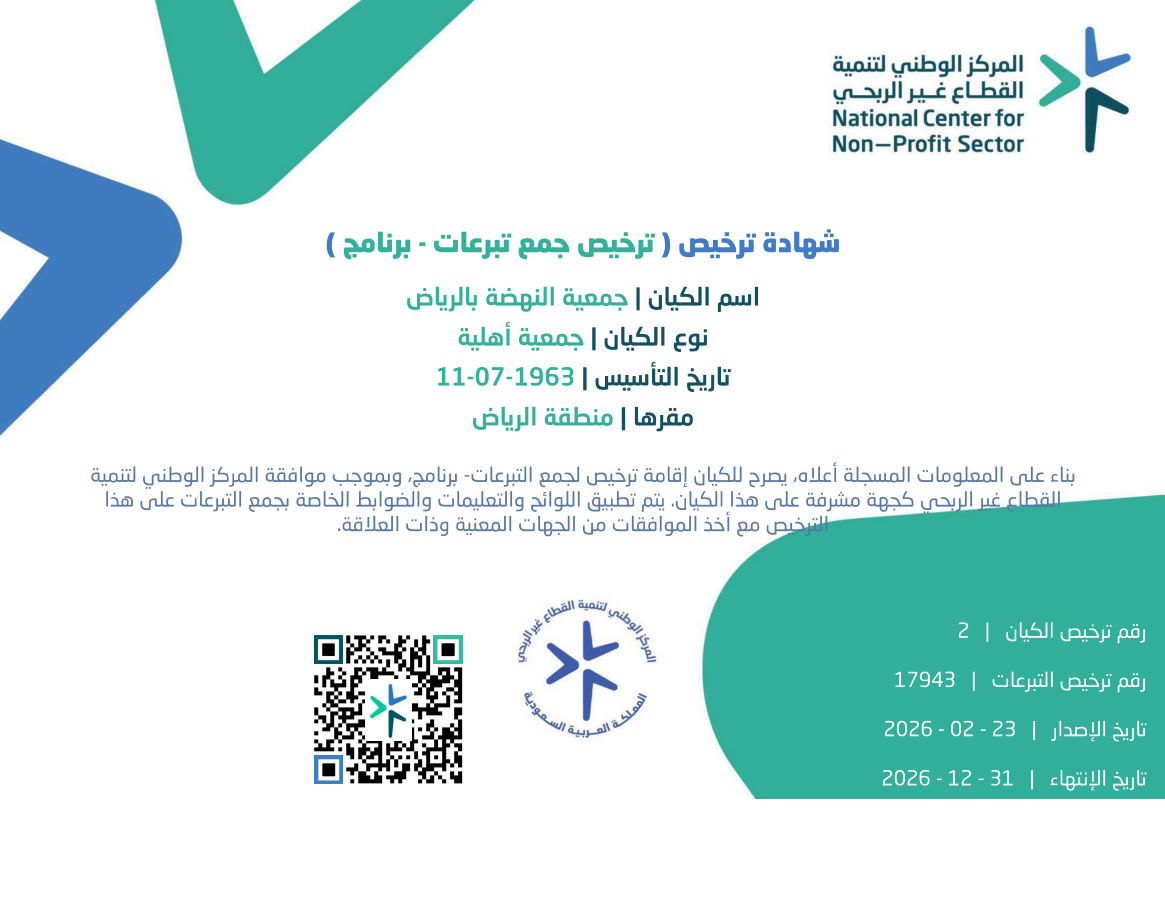 ترخيص التبرعات
